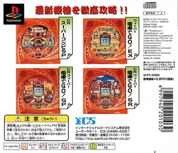 Fever 3 - Sankyo Koushiki Pachinko Simulation (JP) box cover back